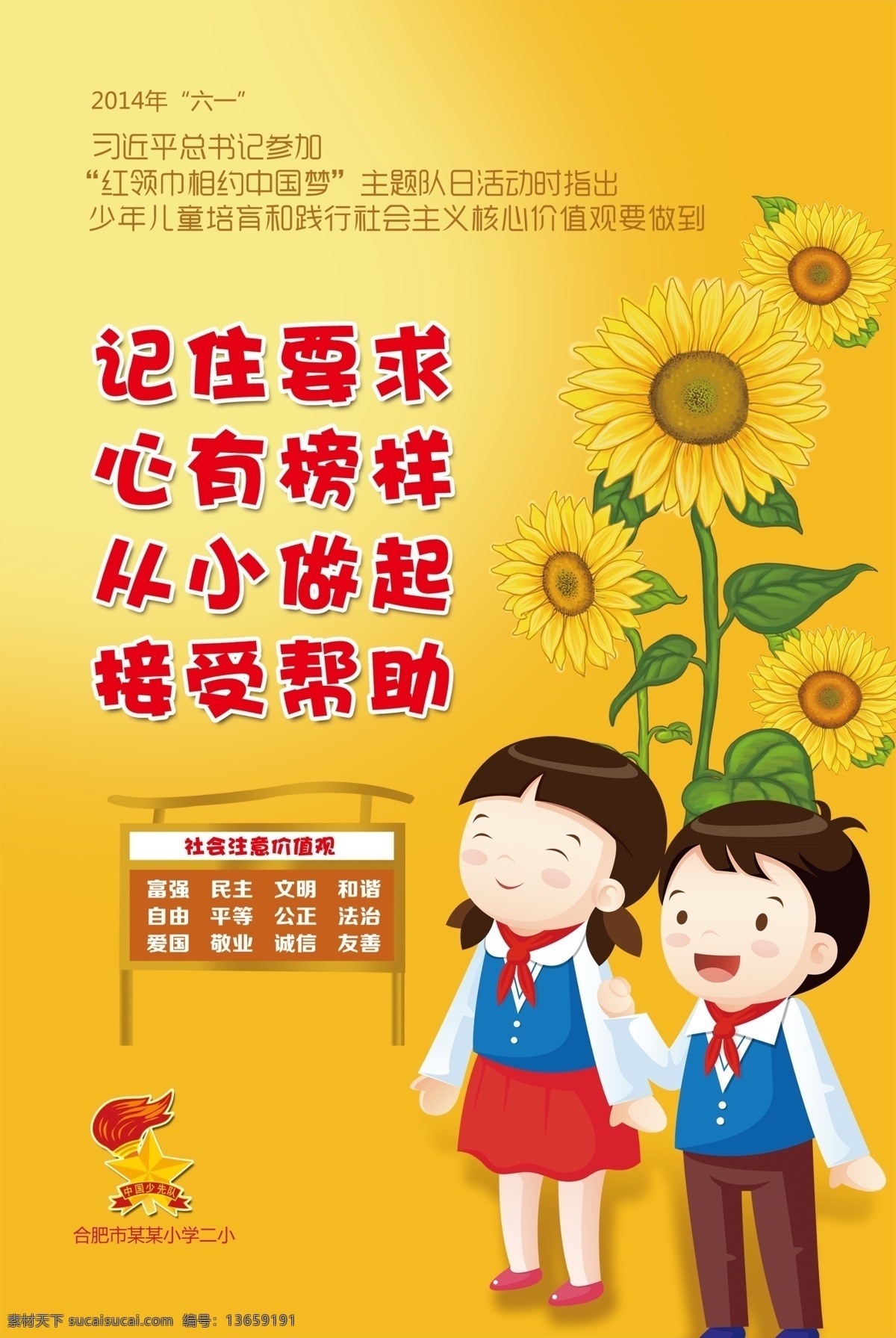 六一 主题活动日 六一主题活动 立志向有梦想 少先队画面 儿童价值观 少先队主题