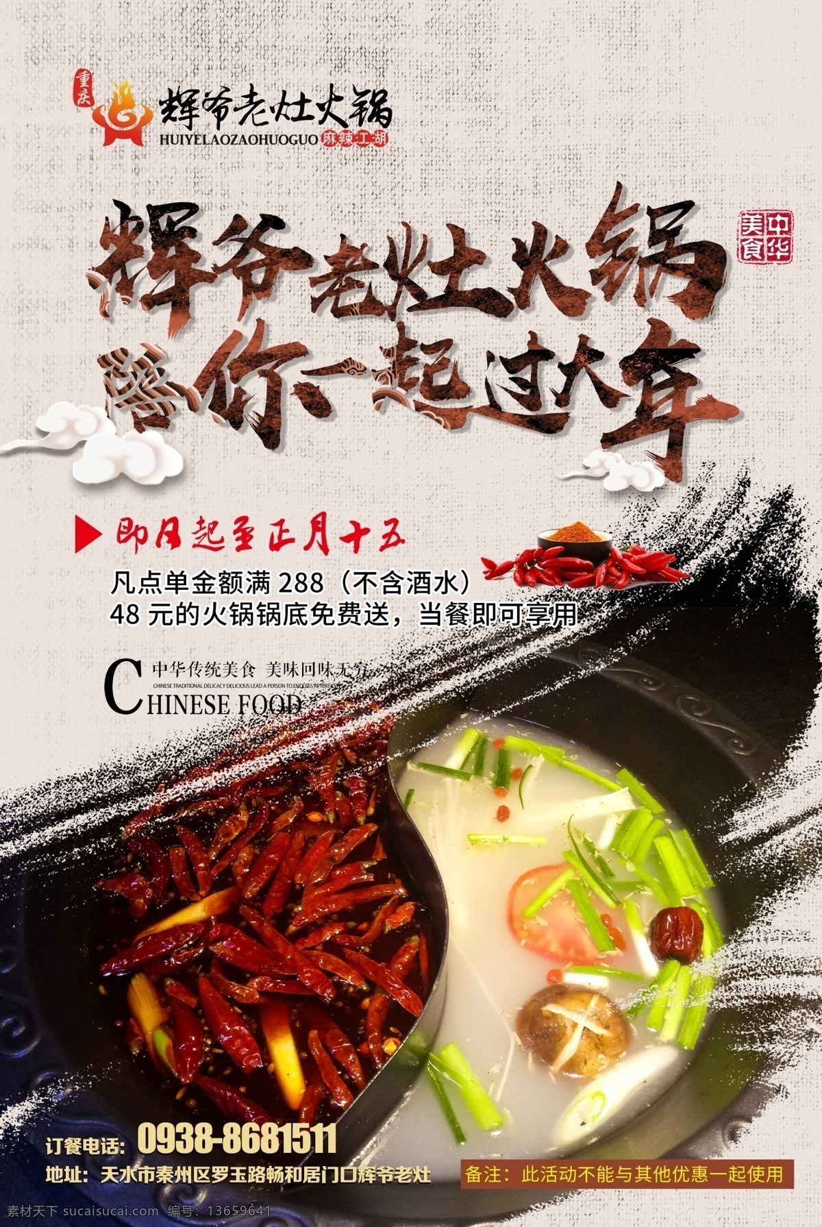 火锅海报 辉爷老灶火锅 火锅 中华美食 老灶火锅 麻辣火锅 特色火锅 火锅文化 重庆火锅 火锅图片 火锅吃货 鸳鸯锅 火锅促销 吃火锅 火锅广告 火锅背景 火锅素材 火锅展架 火锅宣传 火锅活动 火锅聚会 火锅团购 火锅dm 火锅主题 火锅聚餐 火锅酒店 火锅传单 火锅吊旗 辣椒很忙 火锅之魂