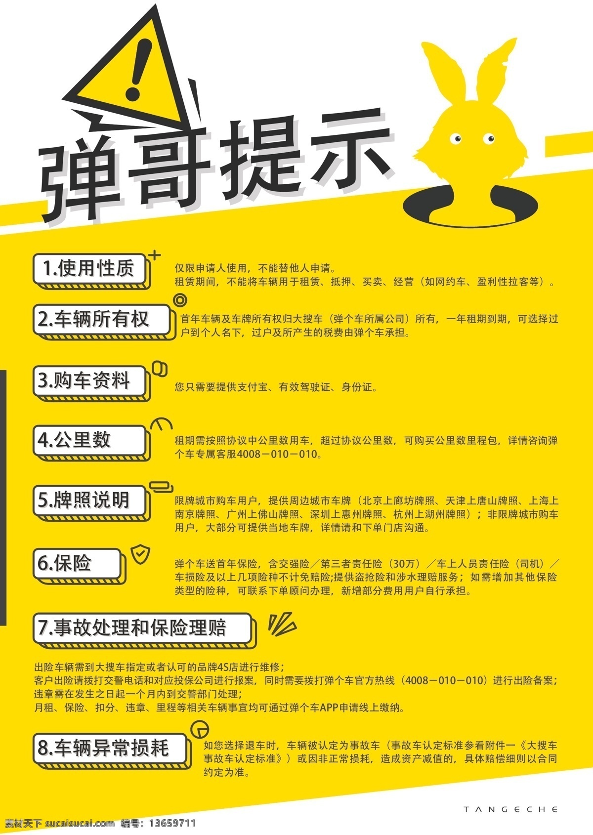 弹个车 台卡 弹个车台卡 弹个车展架 弹个车单页 宣传单 弹个车海报