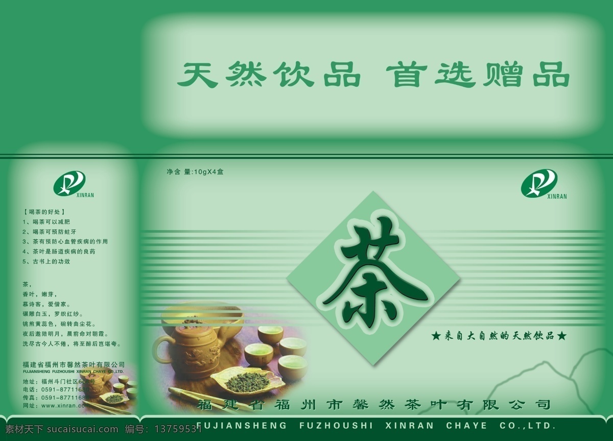 包装 前线 psd源文件 包装盒 包装前线 茶 茶杯 茶叶 叶子 茗轩