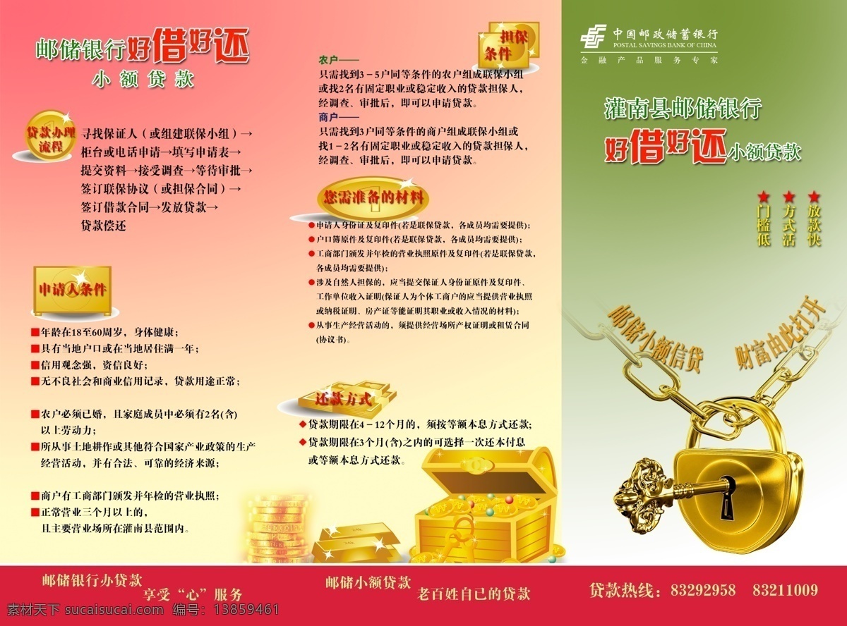 邮政 画册 折页 模板下载 分层 宝箱 广告语 金币 金砖 平面广告 三折页 小额贷款 好借好还 矢量 锁 钥匙 源文件 psd源文件