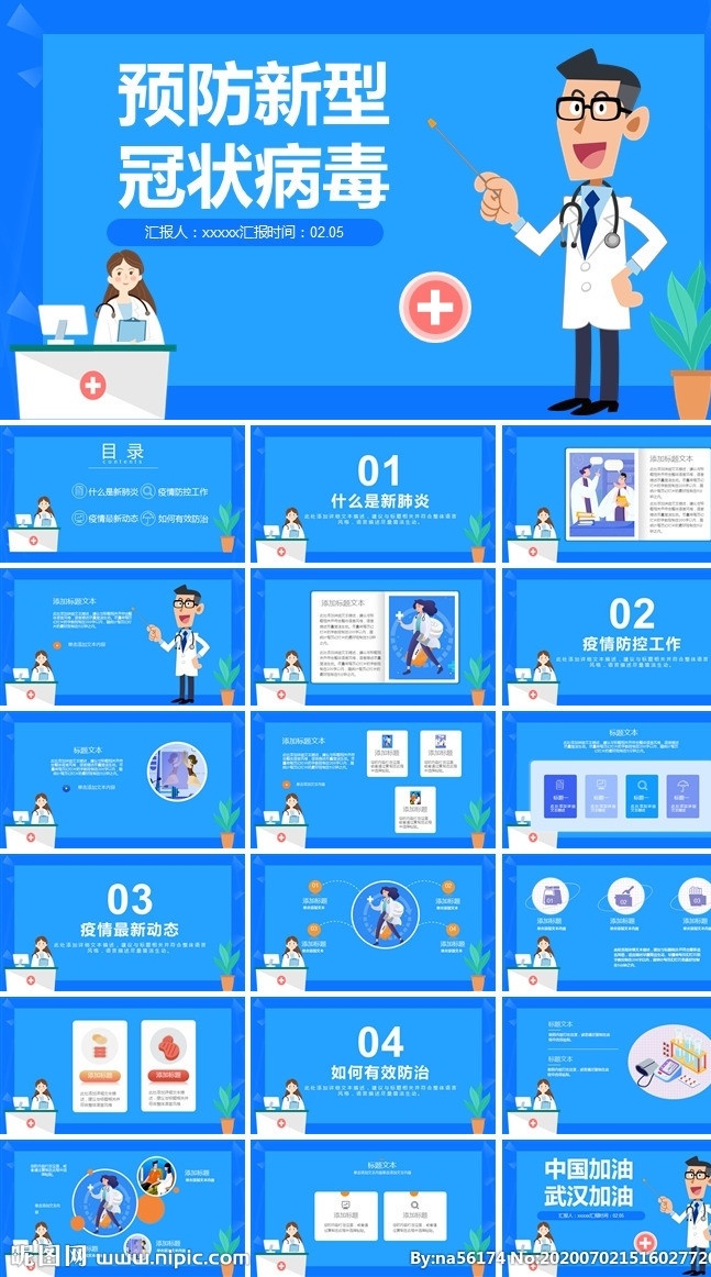抗击 新 冠 肺炎 抗击新冠肺炎 防控 新型冠状病毒 感染的肺炎 新型肺炎 新冠病毒 新型病毒 病毒 新冠肺炎 健康 预防知识 防控知识 宣传知识 预防科普 冠状病毒知识 冠状病毒科普 医院宣传栏 医院背景 防控宣传知识 居民预防知识 居民防控知识 抗击病毒 新冠肺炎展板 新冠肺炎知识 新冠肺炎预防 防控新冠肺炎 多媒体 pptx