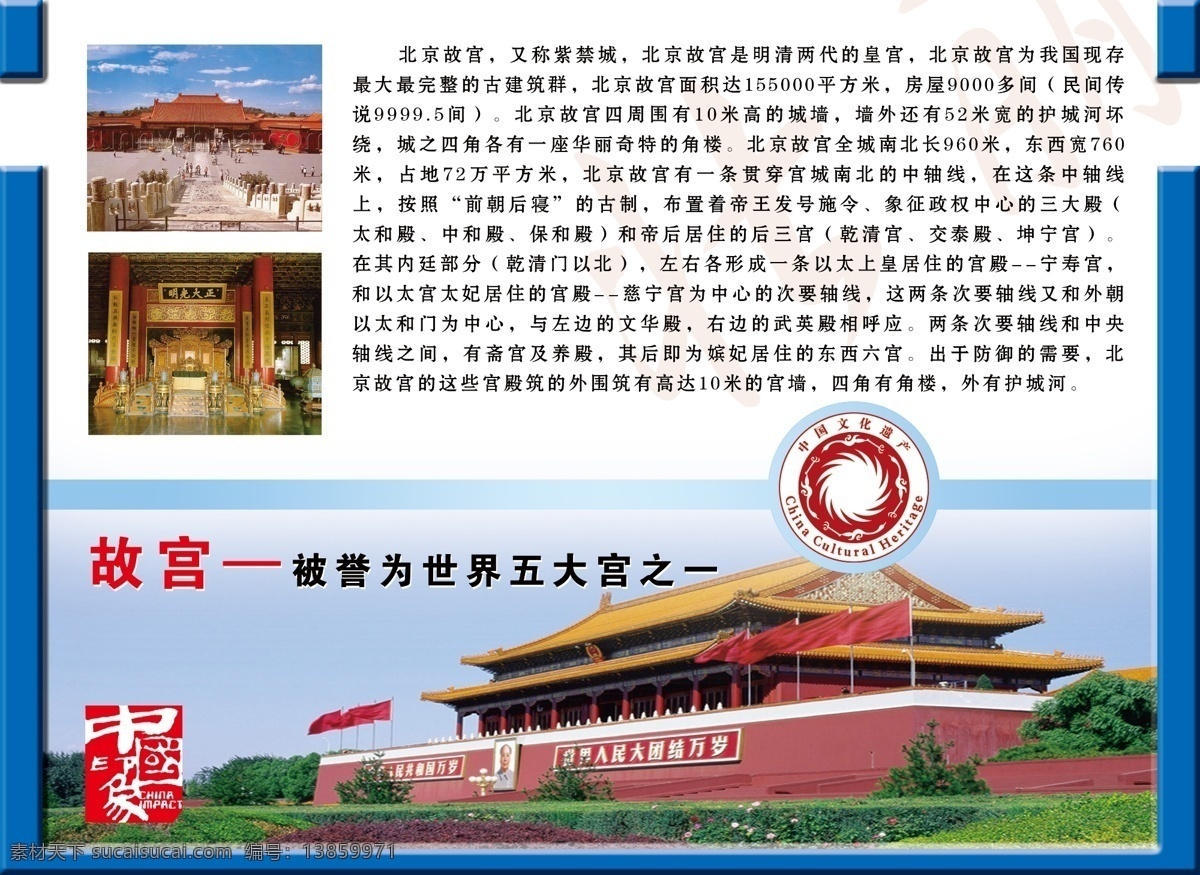 中国印象 世界 文化 遗产 标 故宫图 壮丽 大殿 简介 分层 源文件