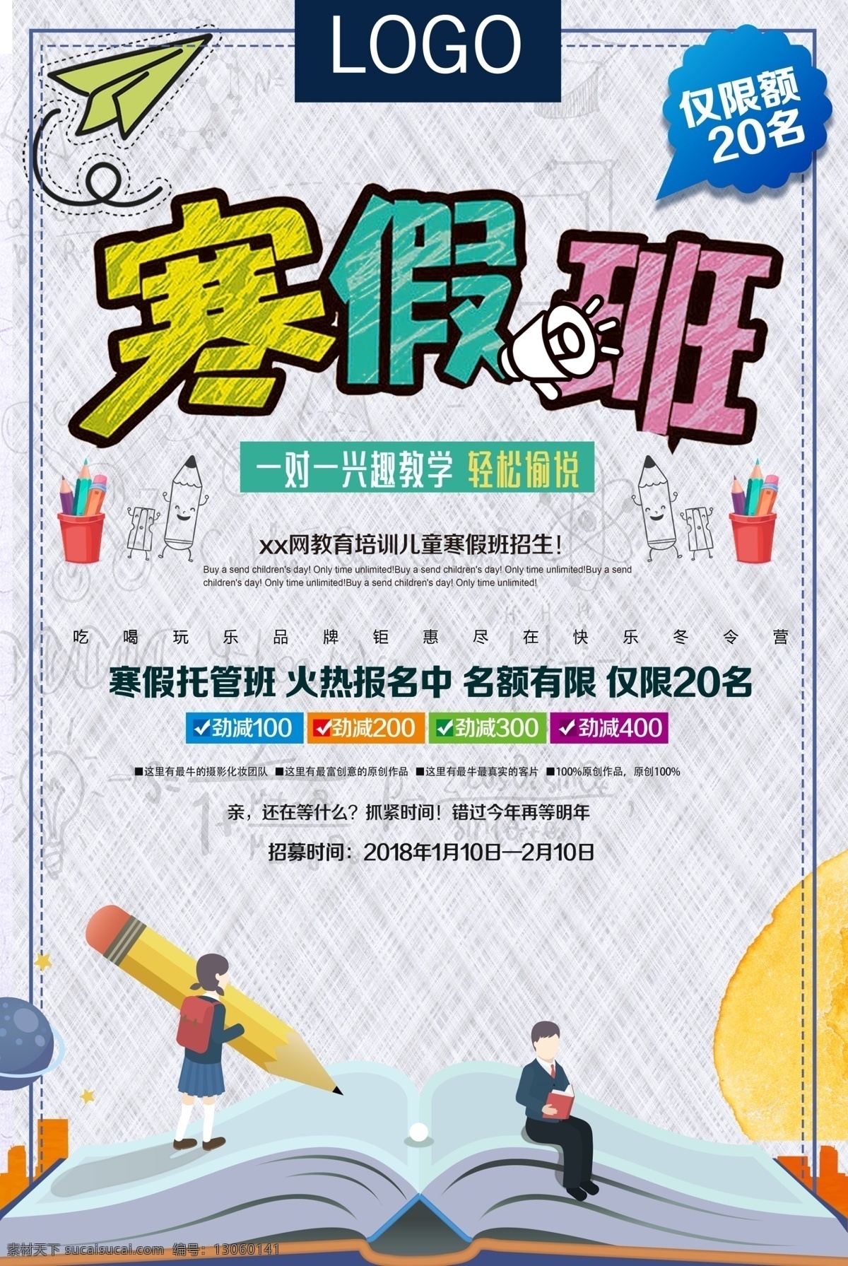 寒假 班 招生 海报 寒假班招生 寒假班海报 周末辅导班 名师辅导班 幼儿园宣传 培训班海报 培训海报 培训招生 优质教育 招生海报 提分 教育辅导 教育课外 辅导班海报 辅导班招生 寒假招生 寒假招生广告 寒假招生海报 补习班 托管班 辅导班 小学招生 兴趣班 寒假集训营 寒假班展架 寒假班易拉宝 寒假班x展架