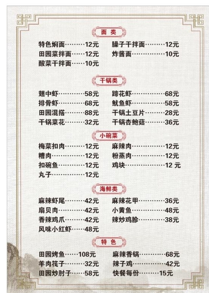 菜谱 价格表 餐厅 中餐 餐馆 宴席 就餐 价目表 包席 饭店菜谱 酒店菜单 饭店菜单 菜单封面 菜单内页 菜肴 特色菜肴 点菜单 会所菜单 菜谱图片 菜谱照片 菜谱餐饮 会所菜谱 高档菜谱