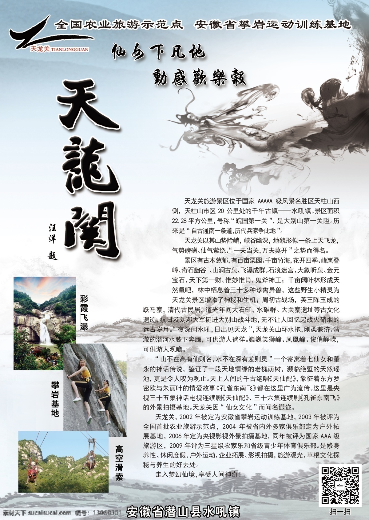 天龙 关 景区 广告 宣传单 页 天龙关景区 宣传 单页 源文件psd 分层