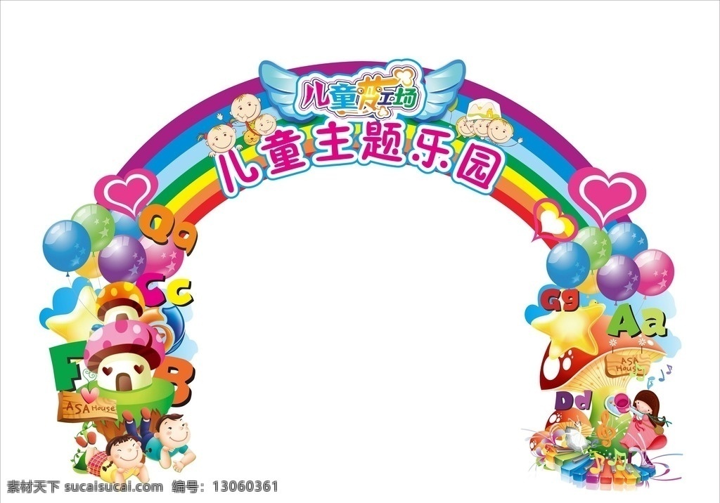 儿童世界拱门 拱门 卡通 儿童 儿童世界 卡通拱门 城堡 卡通城堡 彩虹拱门 数字 欢乐 气氛 云朵 房屋 飞机 可爱 儿童拱门 倾心