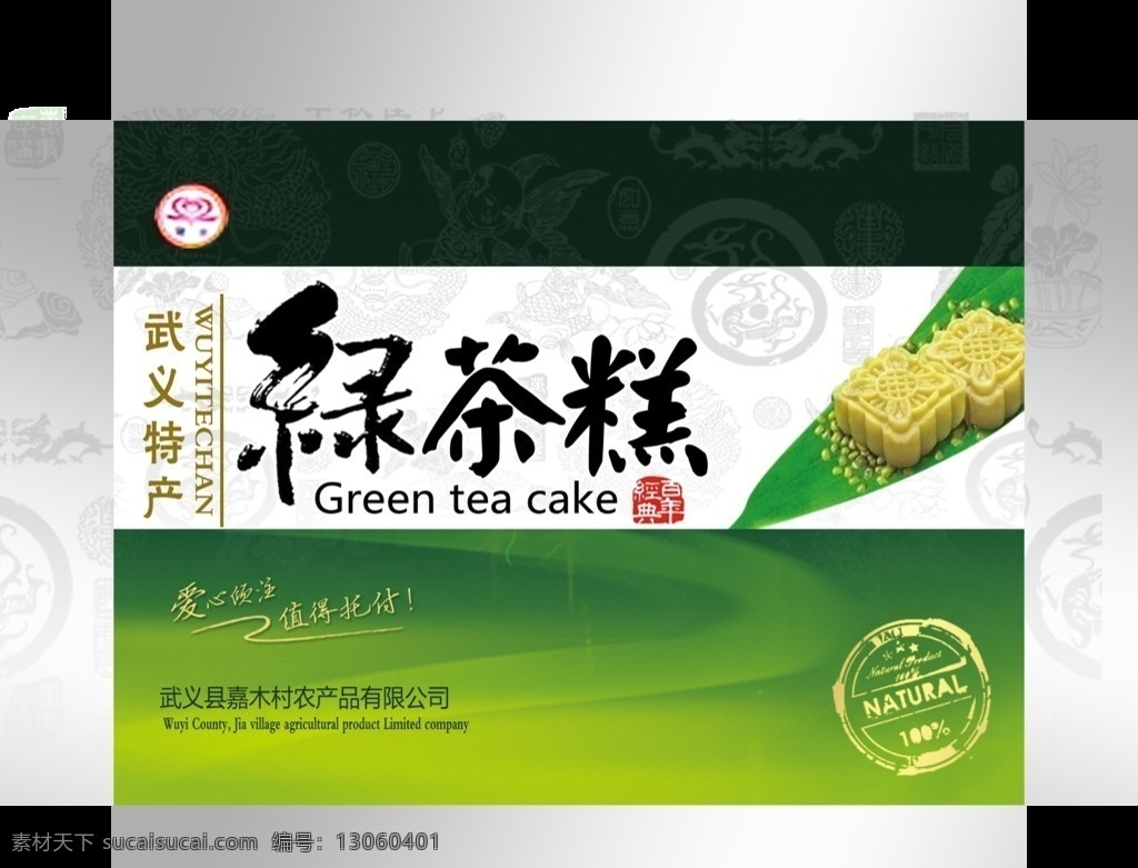 包装 部分 非 高清 绿豆糕 绿色包装 金色印章 糕点 包装设计 广告设计模板 源文件