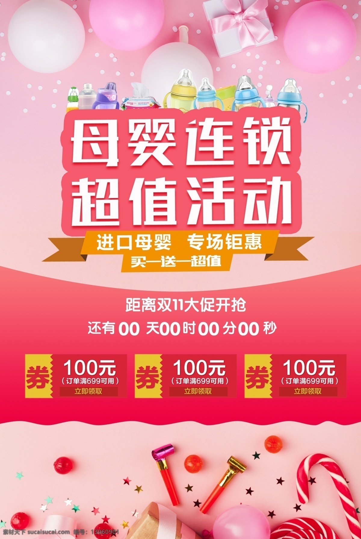 母婴 连锁店 新店 开业 大吉 超值 活动 海报 新店开业 新店开业海报 婴儿店 儿童店 母婴用品海报 母婴连锁店 超值活动海报 婴儿店海报