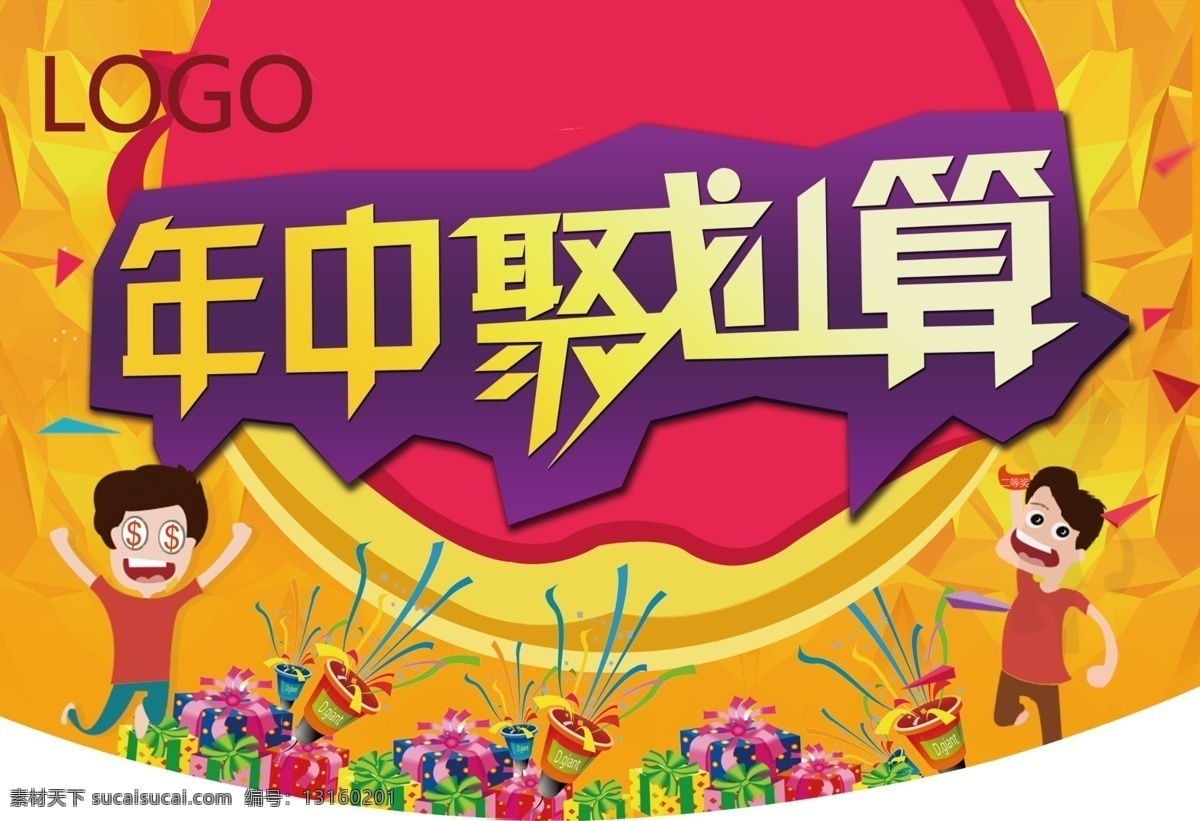 年中庆 聚划算 卡通人物 礼盒 黄色背景 吊旗 橙色