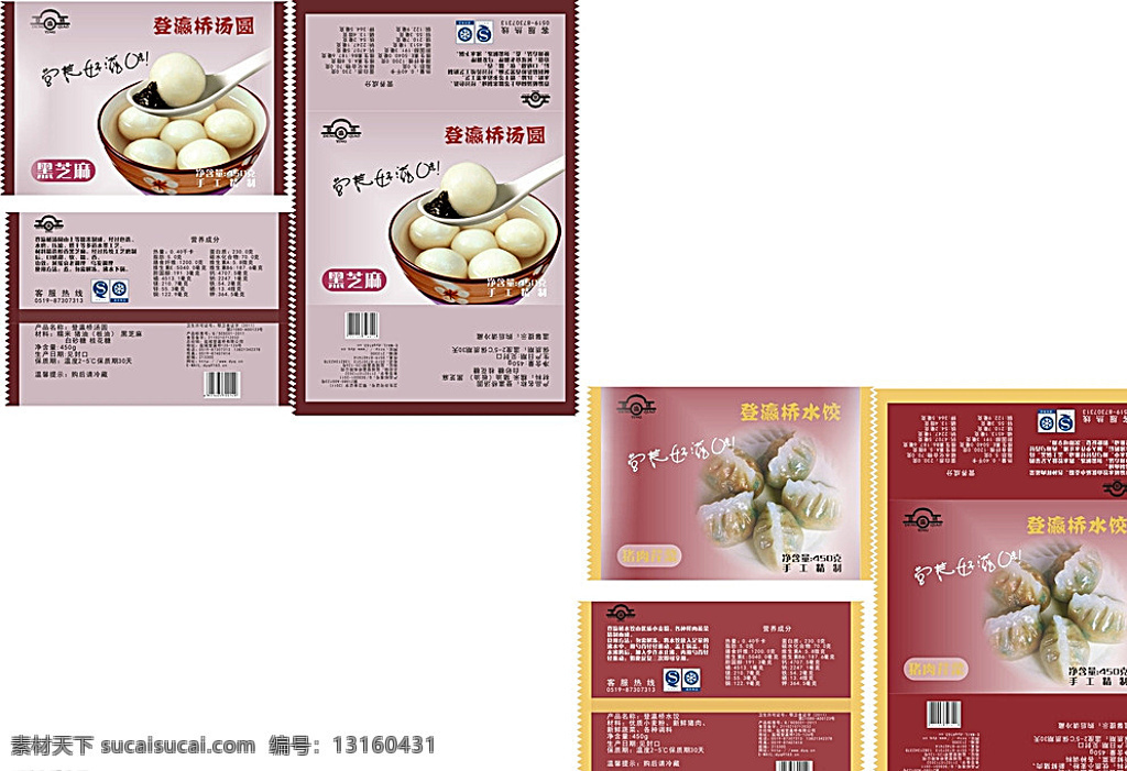 汤圆 水饺 包装袋 展开 图 包装袋展开图 食品包装 模板 vi设计 分层 白色