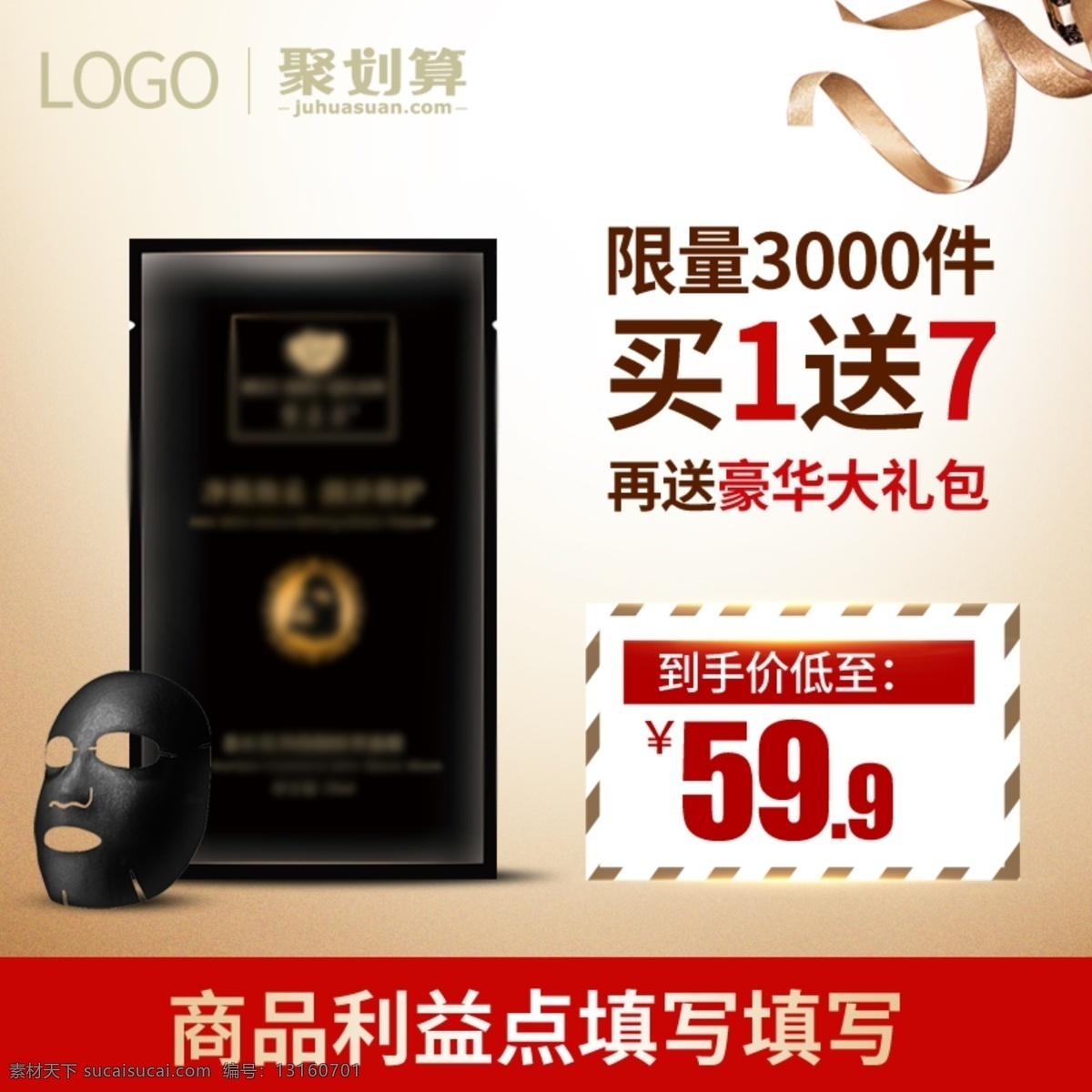 聚 划算 美 妆 化妆品 面膜 主 图 模板 bb霜 补水 护手霜 聚划算 脸霜 美妆 身体乳 丝绸