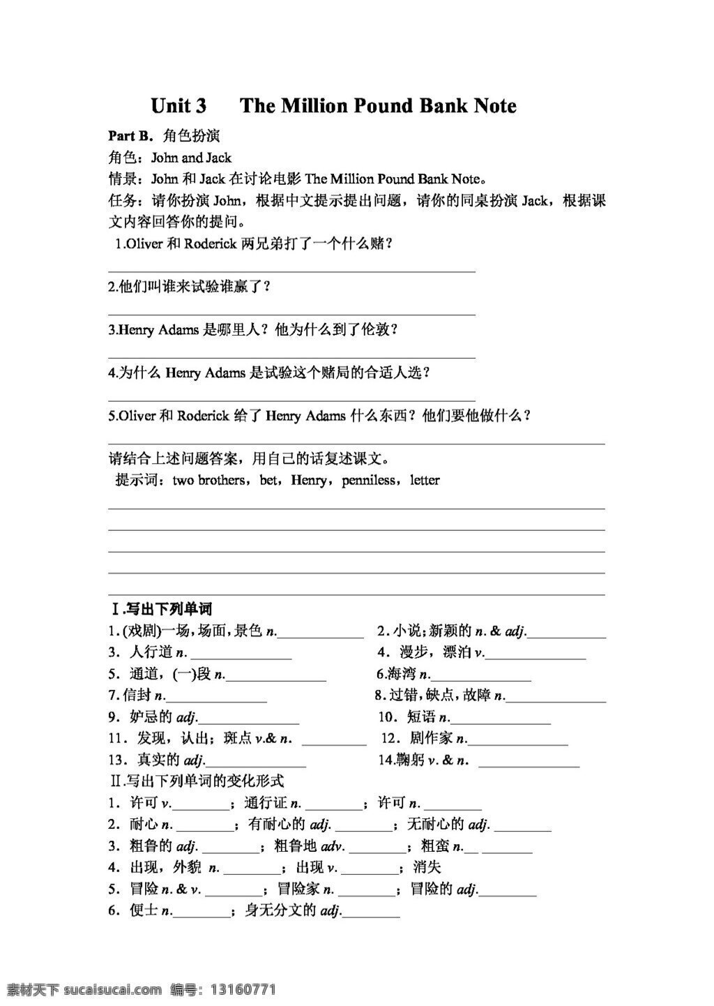 英语 人教 版 广东省 高三 导 学 案 必修 三 unit the million pound bank note 人教版 学案