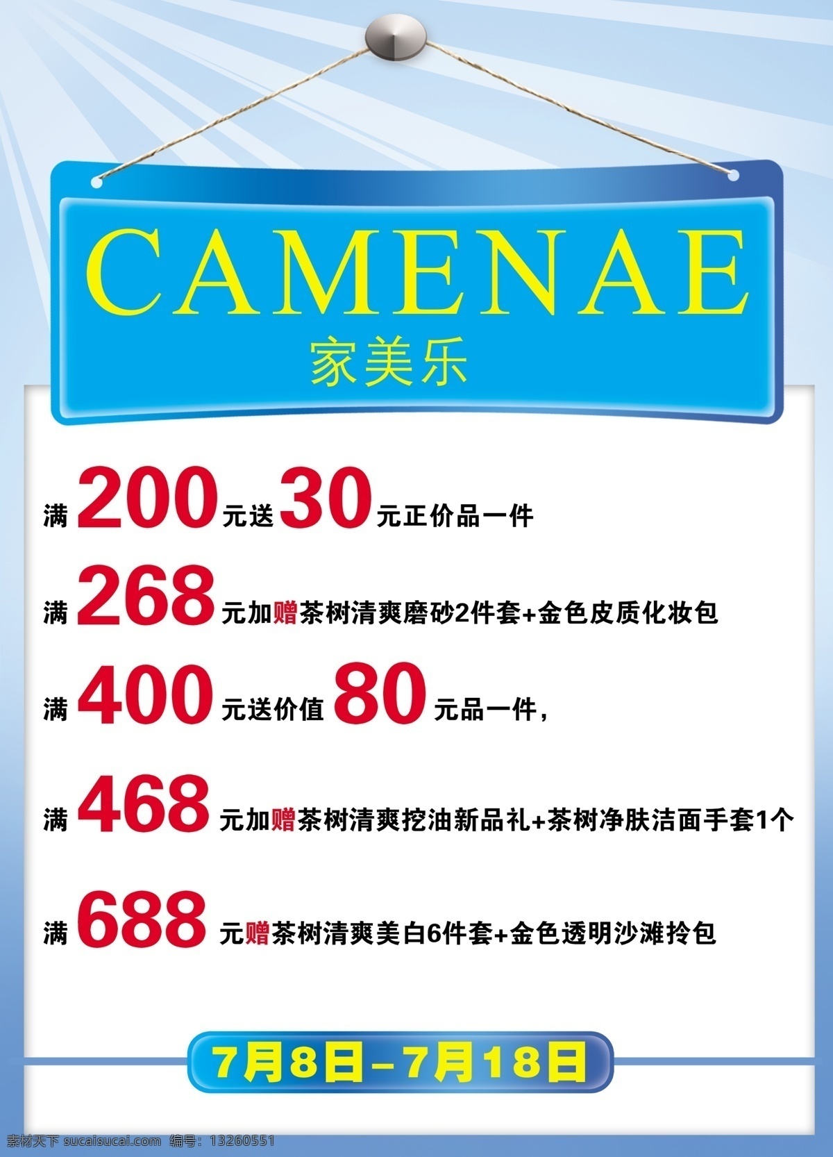 促销 立牌 分层 营销广告 源文件 模板下载 促销立牌 家美乐 海报 企业文化海报