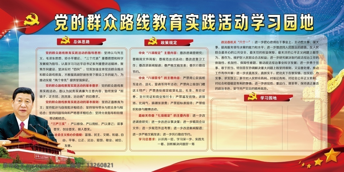 党 群众 路线 分层 党的群众路线 党徽 核心价值观 红旗 学习园地 源文件 psd源文件