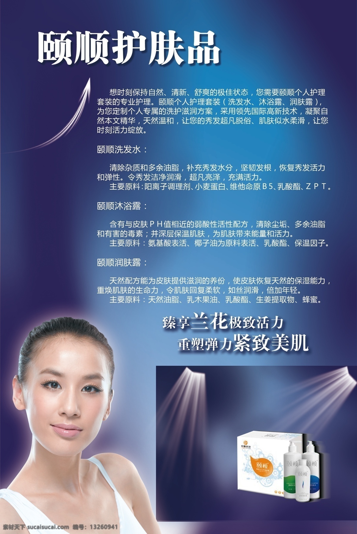 护 扶 品 展板 分层 光 护肤品 蓝背景 美女 源文件 展板设计 护扶品展板 黄圣依 分层美女 其他展板设计