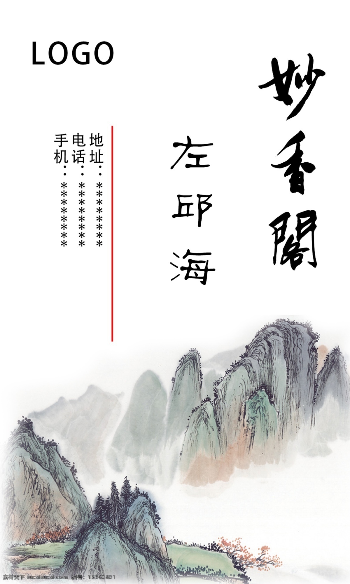 名片 山水 中国风 个人名片 个性名片 公司名片 广告公司名片 名片卡片 名片模板 水墨名片模板 中国风名片 中国水墨名片 白色