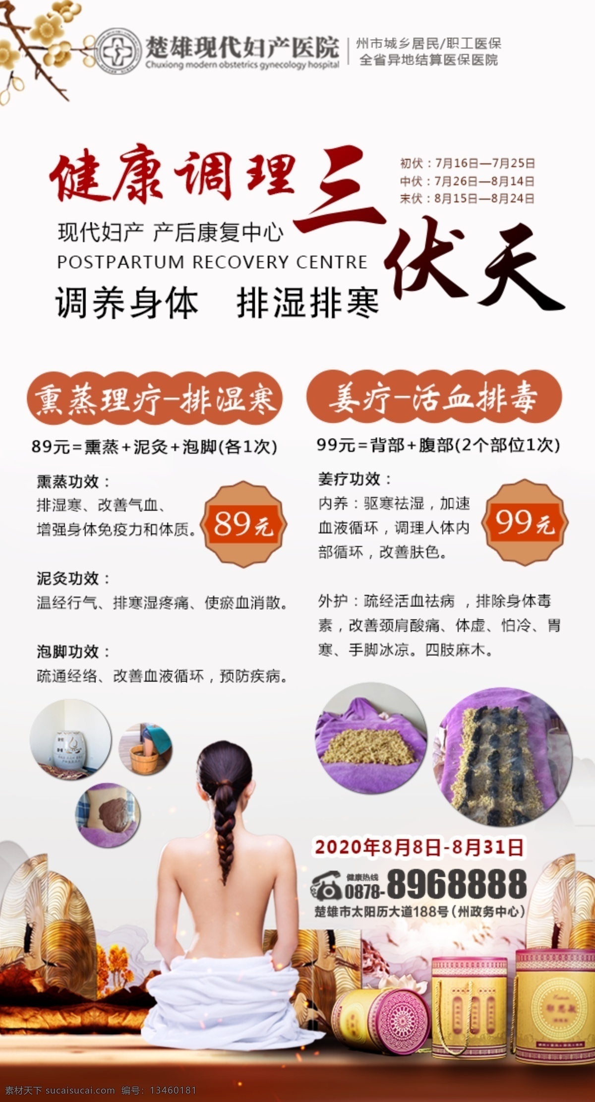 姜疗 三伏天 养生图片 养生 养生文化 养生宣传 医院妇科