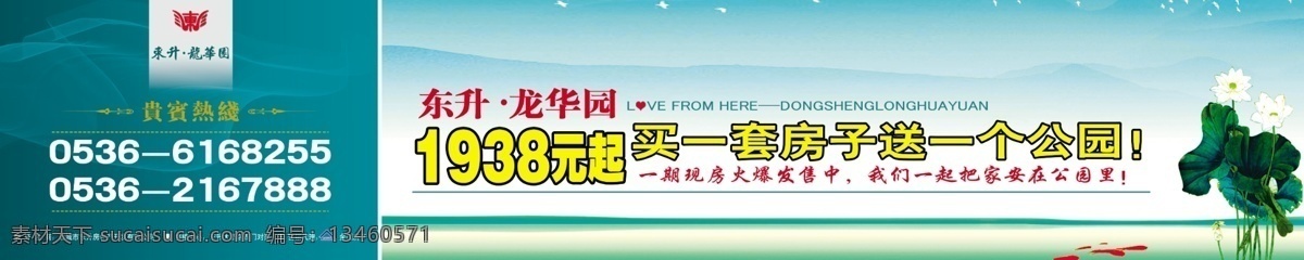 房地产 公园 广告设计模板 荷花 户外广告 其他模版 源文件库 模板下载 龙花园 水 1938 psd源文件