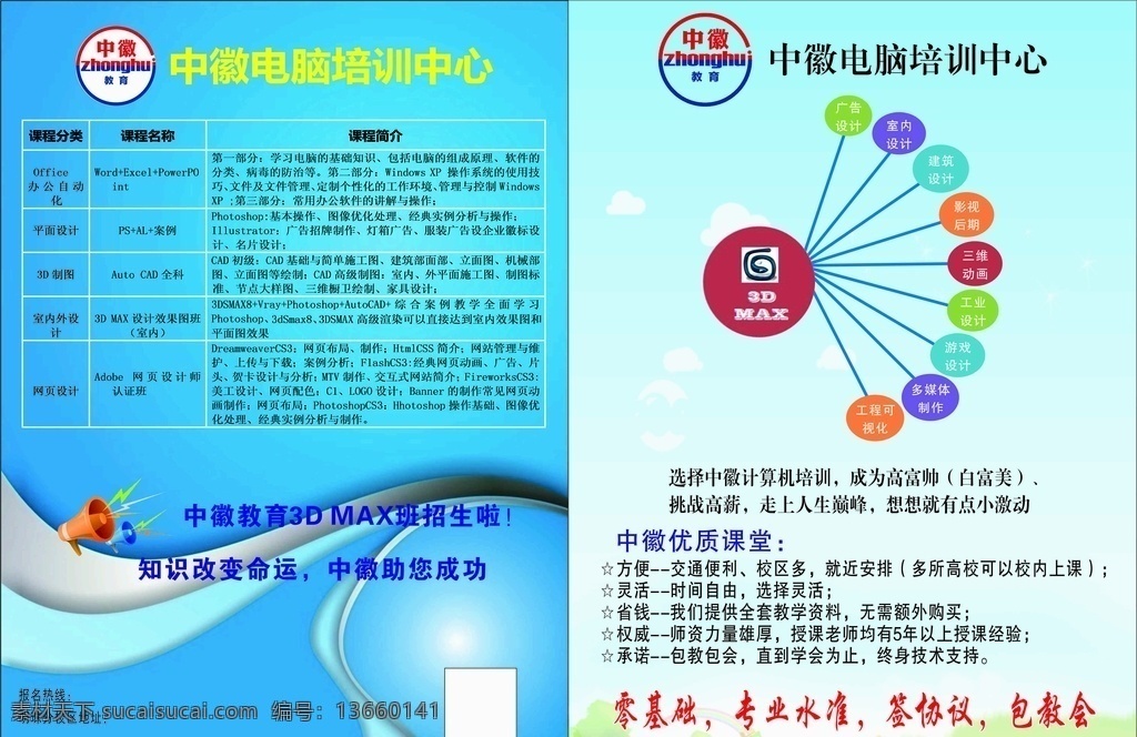 电脑学校 培训学校 培训学校招生 辅导 辅导中心 中小学生 中小学生辅导 招生简章 学校招生简章 招生简章模版 大学招生简章 高中招生简章 初中招生简章 小学招生简章 暑假招生简章 寒假招生简章 学校招生海报 dm宣传单