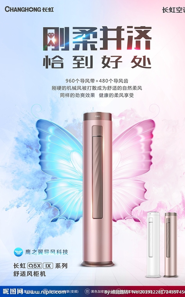 长虹空调 长虹logo 蝴蝶 空调 机器 色彩 炫目 彩色蝴蝶