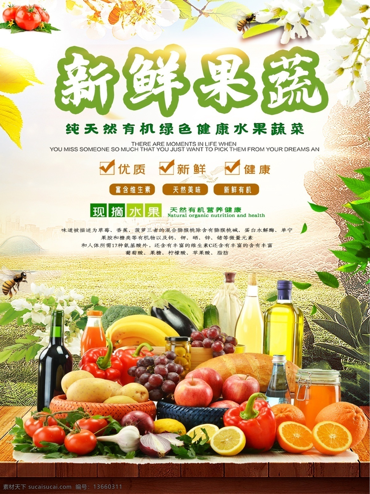 新鲜果蔬 果蔬海报 果蔬门头 果蔬广告 果蔬展板 果蔬展架 果蔬挂画 果蔬挂图 果蔬画册 果蔬宣传单 果蔬折页 果蔬灯箱 果蔬形象 果蔬不干胶 果蔬瓶贴 果蔬手提袋 果蔬特写 果蔬产品 水果蔬菜 果蔬促销海报 果蔬配送 果蔬加盟 果蔬招商 果蔬促销 果蔬美容 果蔬包装 果蔬吊旗 果蔬杂志 果蔬彩页