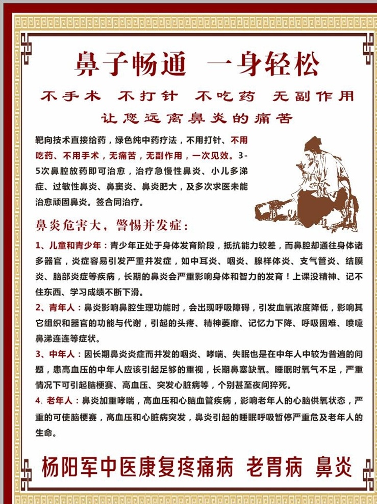 展板 鼻炎展板 康复展板 康复理疗 中医 国医堂 中医堂 中医诊所 中医门诊 中医科 中医制度牌