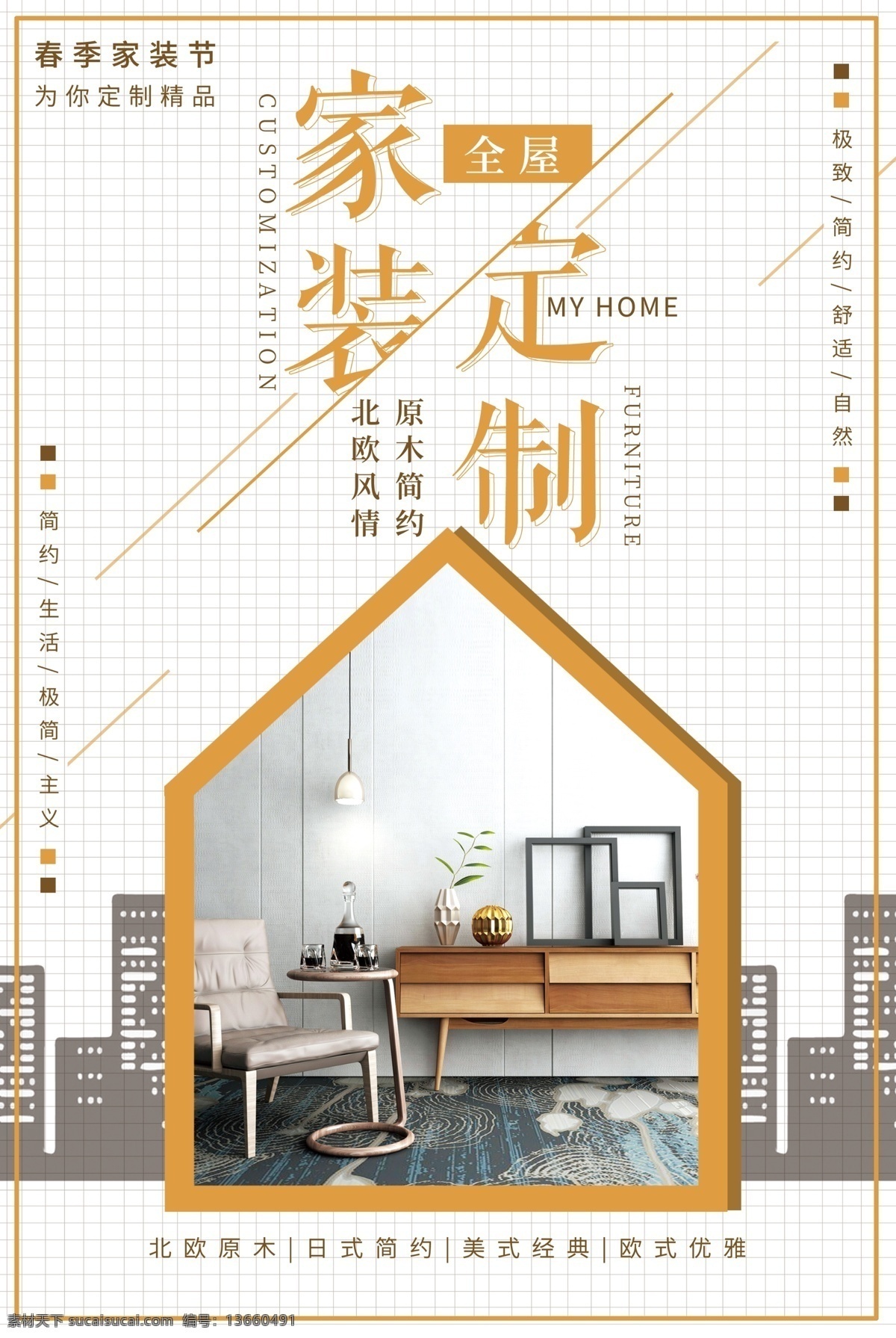 家装定制海报 装修 店铺装修 装修海报 装修促销 装修店面 装修升级 装修展架 我们最省钱 装修展位 装修特惠 装修展厅 装修店铺 淘宝装修 淘宝店装修 网店装修 室内装修 装修公司 装修广告 装修要有一套 装修宣传单 一站式定制 装修房屋 房子装修 买房送装修 家装 装饰 专业装修