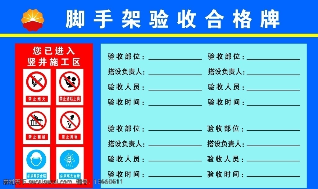 脚手架 中国 石油 天然气 管道 燃气 环保 环境 保护 验收 文化艺术 传统文化