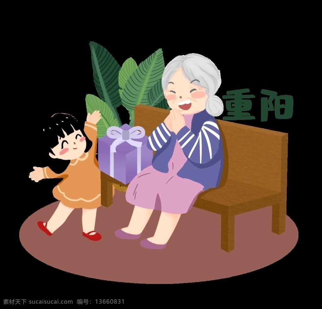 重阳节 女孩 送 老人 礼物 重阳 重阳节海报 重阳节展板 九九重阳节 重阳节吊旗 重阳节促销 重阳敬老 重阳节宣传 重阳节主题 重阳节设计 重阳节书法 重阳节明信片 重阳节贺卡 重阳节晚会 关爱老人 敬老爱老 敬老节 传统 习俗 传统节日 敬老 帮助老人 关怀空巢老人 常回家看看 关爱父母 敬老爱幼 插画 插图
