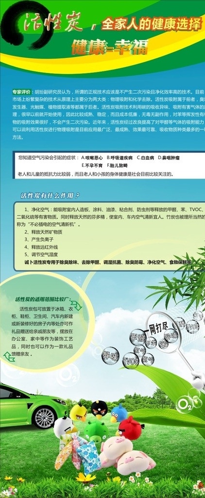 活性炭展架 活性炭广告 活性炭 金湖碳素 活性炭宣传单 环保宣传 环保 低碳 竹叶 草地 汽车 环保广告 展板模板 矢量