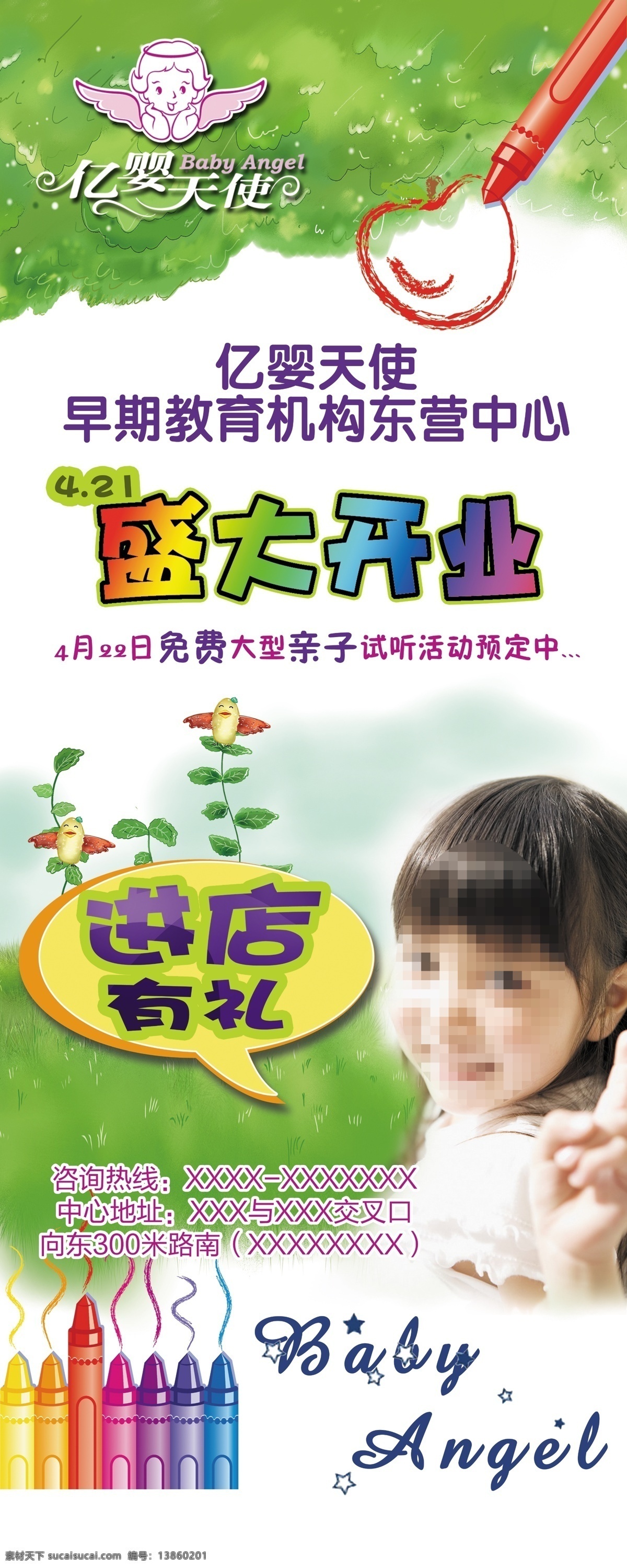 亿婴天使 易拉宝 盛大开业 彩色笔 苹果 卡通鸟 树叶 广告设计模板 源文件
