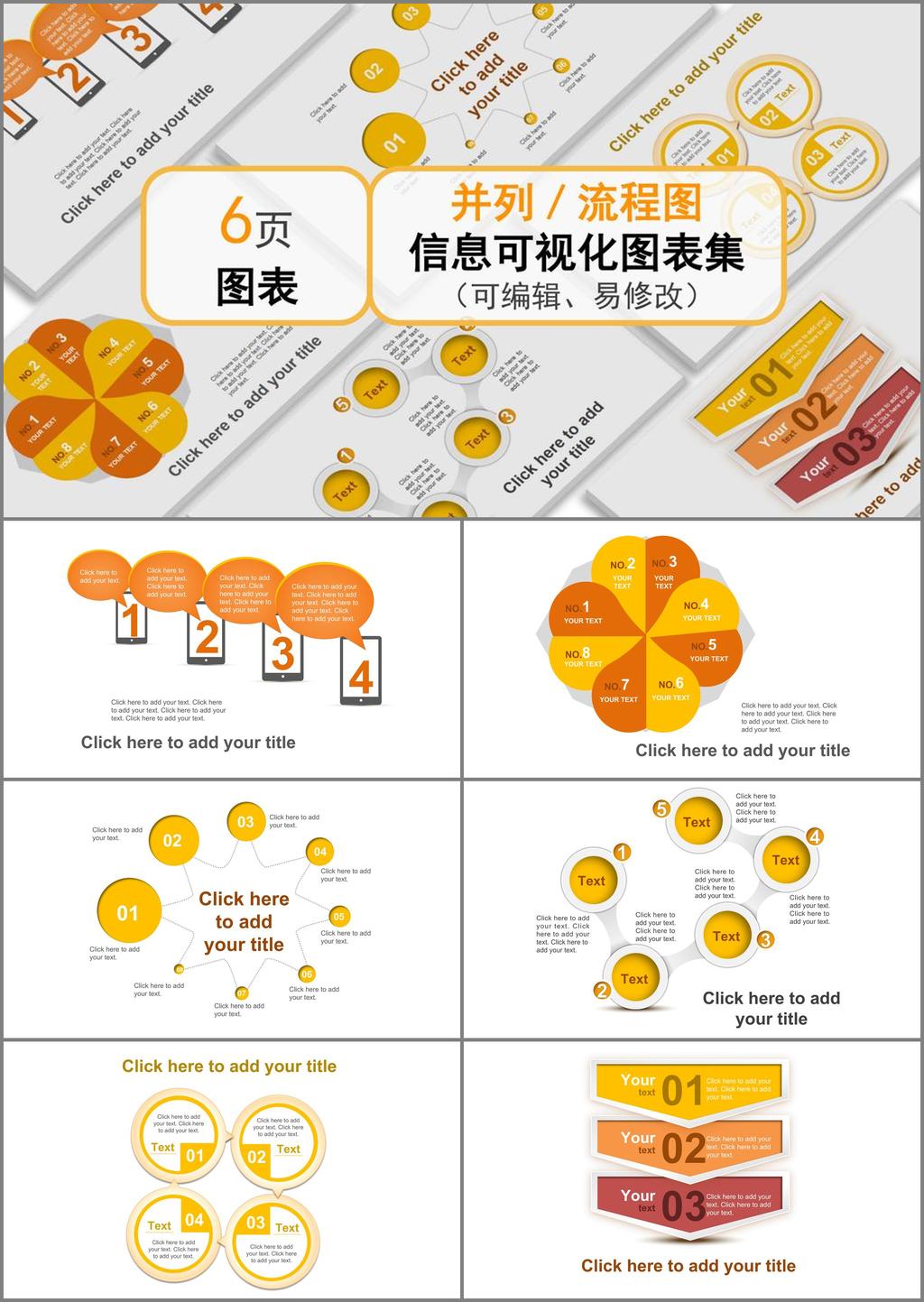 并列 分项 流程图 图表 集合 关系 层次 组成 6组 图表集合