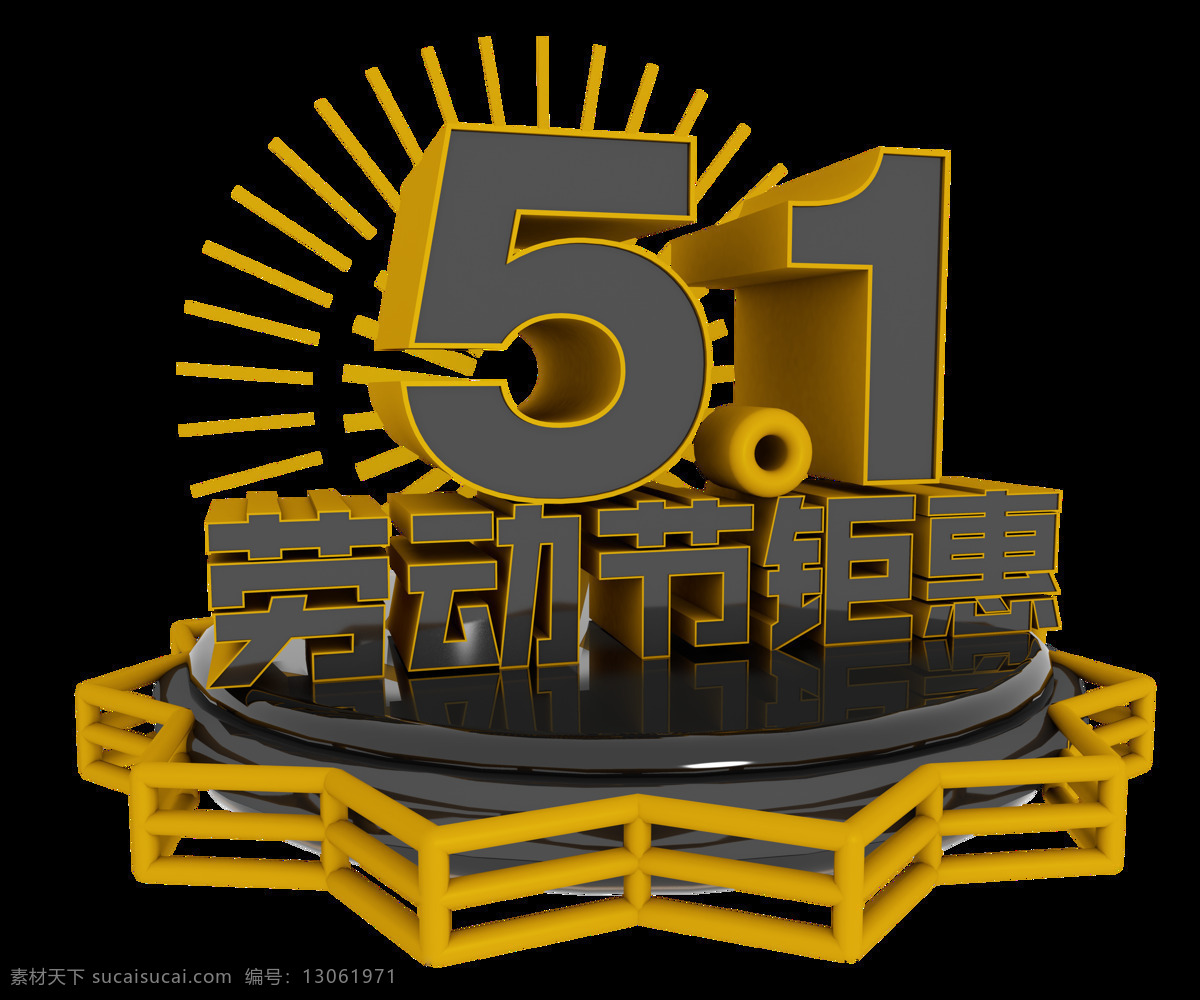 贵 气 风格 金色 描 汉字 劳动节 节日 元素 节日元素 舞台 五一节 圆点 黄色光线 灰色汉字 灰色数字