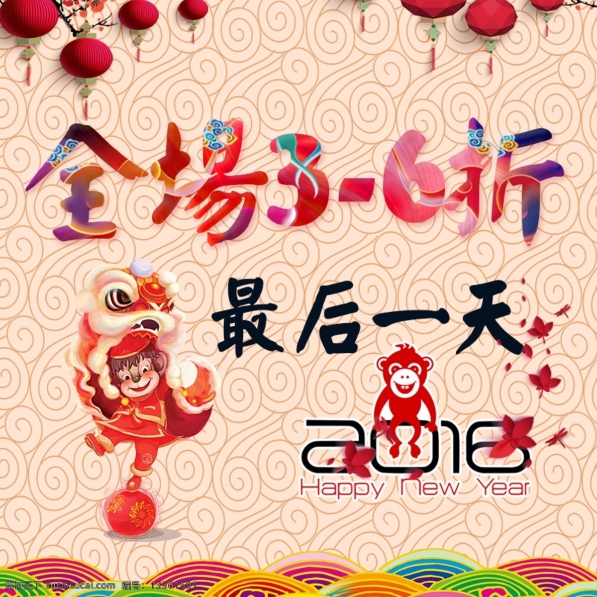 全场36折 最后一天 新年 猴年 主图 中国风 喜庆 灯笼 粉色