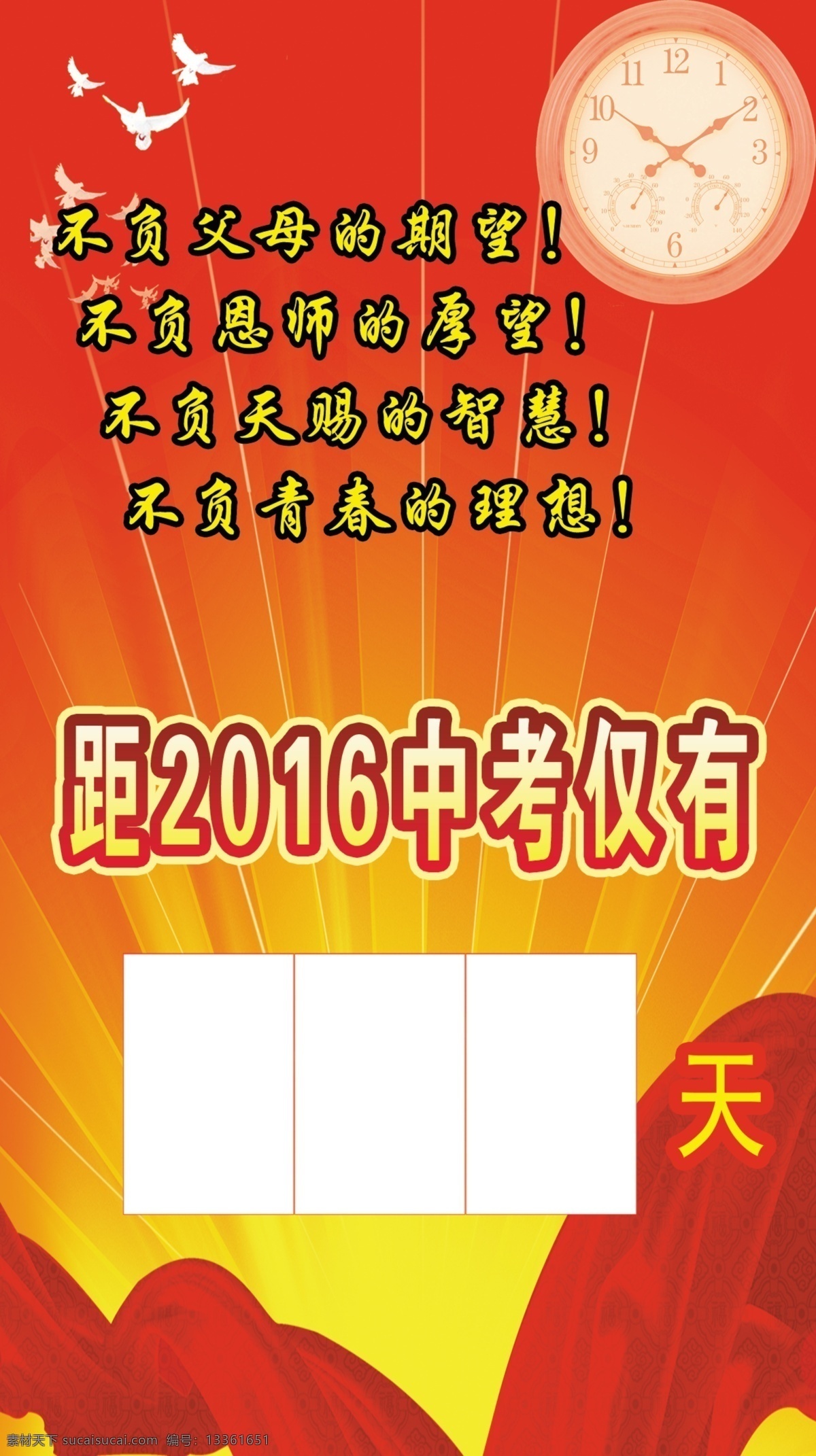 距离中考 倒计时 距中考仅有 距2016 中考仅有