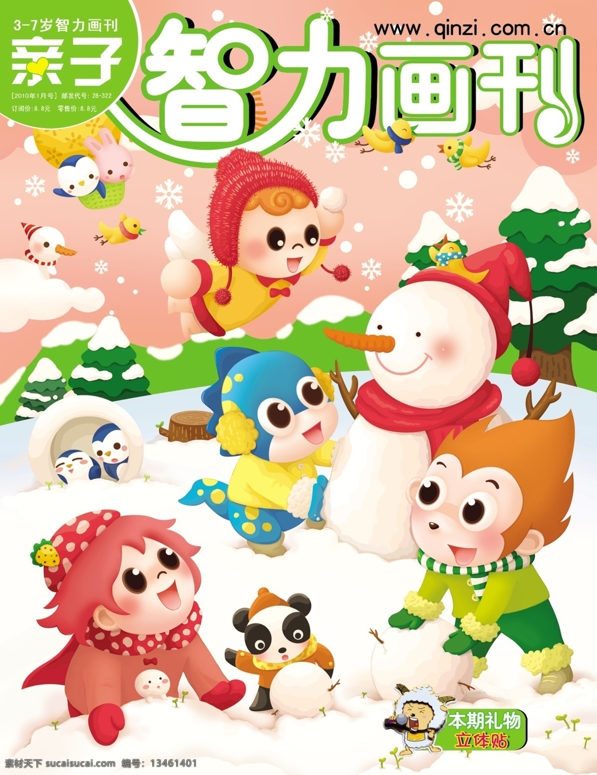 dm单 分层 报刊 动画 儿童 封面 卡通 亲子杂志社 杂志封面 杂志 画刊 亲子万代 海报 宣传单 源文件 其他海报设计
