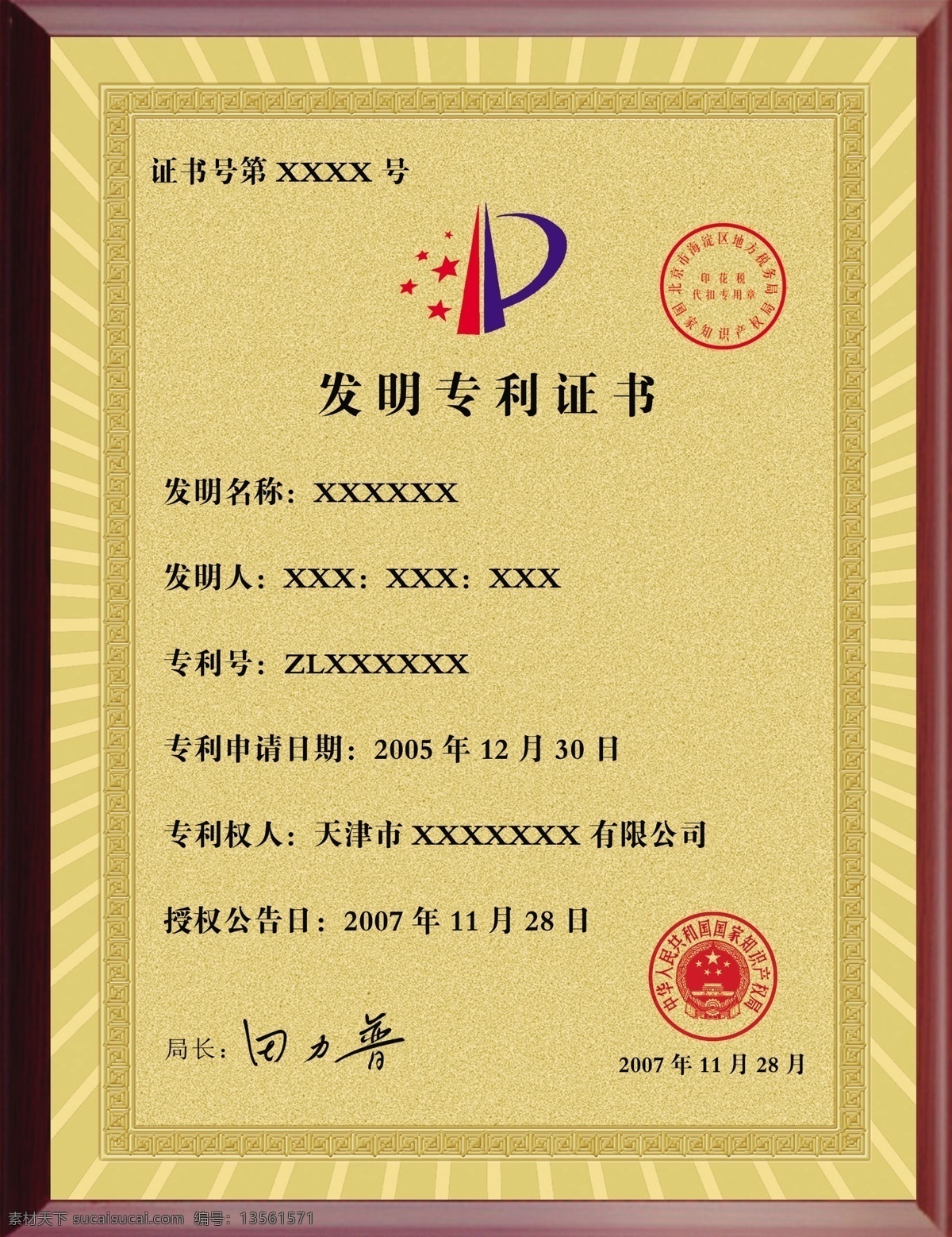 发明专利证书素材图片下载-素材编号13561571-素材天下图库