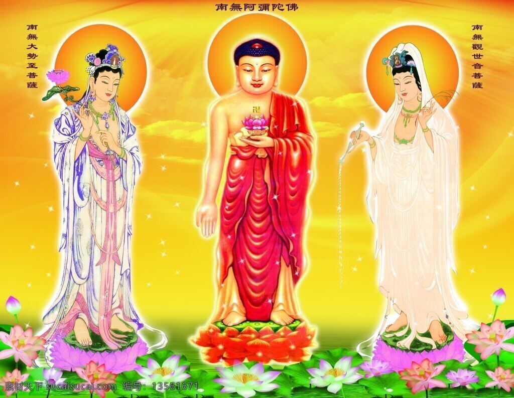 西方三圣 阿弥陀佛 观世音菩萨 大势至菩萨 莲花 金黄色背景 白云