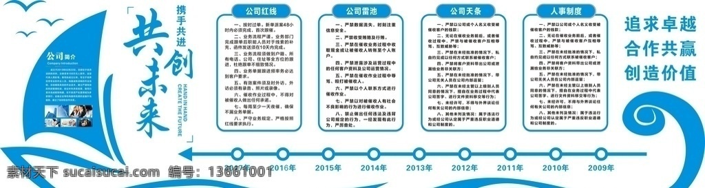 企业文化墙 企业展板 企业形象墙 公司简介文化 励志文化墙 企业标语 企业历程 发展历程 企业简介 企业文化建设 企业文化 企业文化介绍 企业文化造型 企业文化展板 企业荣誉 公司文化墙 文化墙 科技企业文化 科技公司文化 公司业绩 业绩榜 企业照片墙 企业形象展示 公司发展历程 业绩文化墙