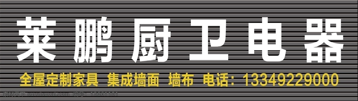 厨卫电器门头 扣条门头 超市门头 超市出口处 收银 微信 刷卡 超市 室外广告设计