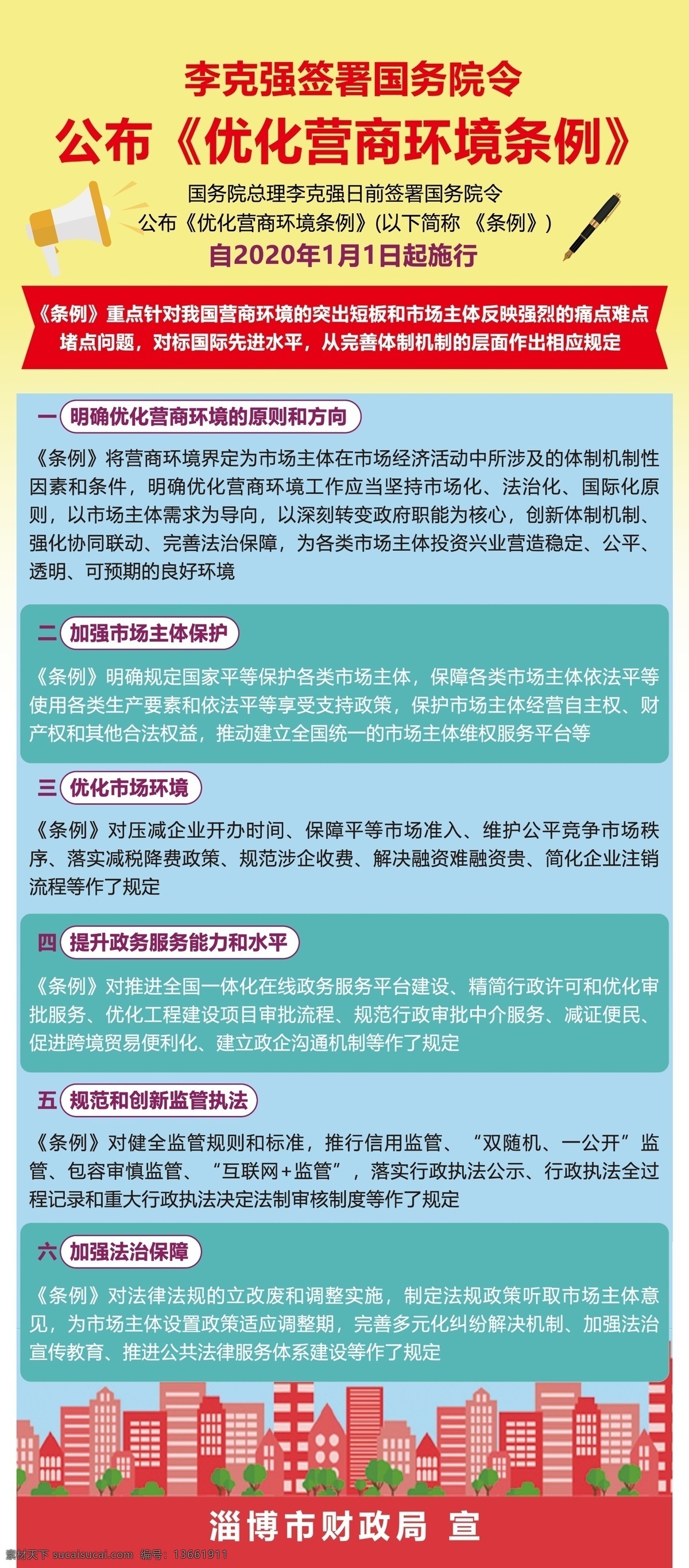 优化营商环境条例素材图片下载 素材编号13661911 素材天下图库