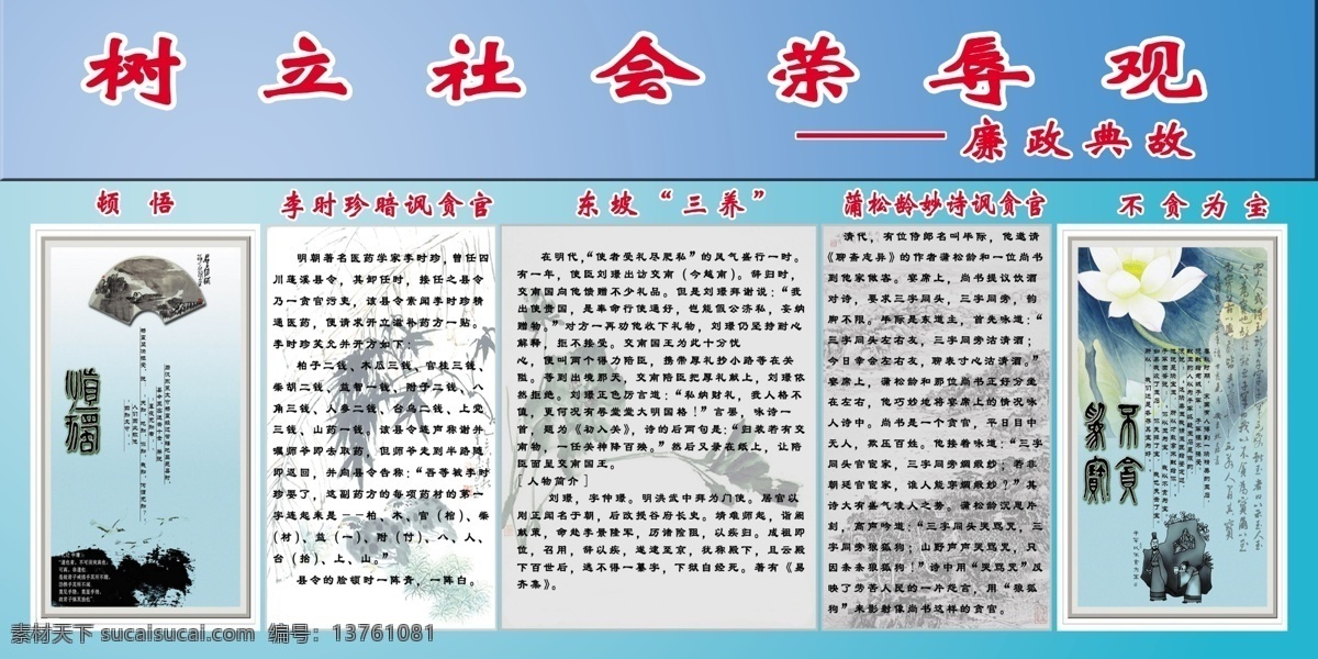 廉政典故 背景图 顿悟 东坡三养 水墨画 不贪为宝 分层 源文件