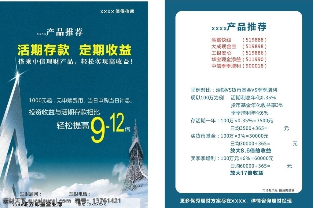 投资宣传页 投资 证券 股份 蓝色 理财 宣传单 彩页 dm宣传单 矢量