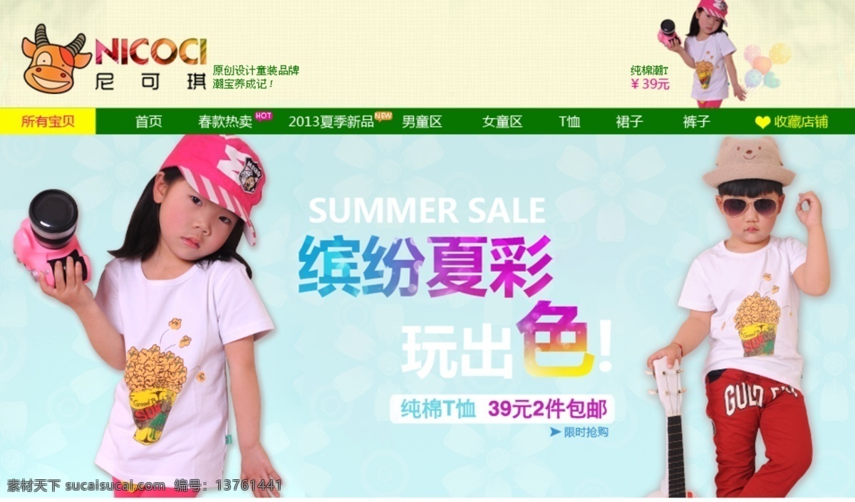 童装 店 招 海报 大图 童装店店招 首屏海报大图 男童女童素材 夏季 促销 淘宝 店铺 装修 模板 分层 中文模板 网页模板 源文件