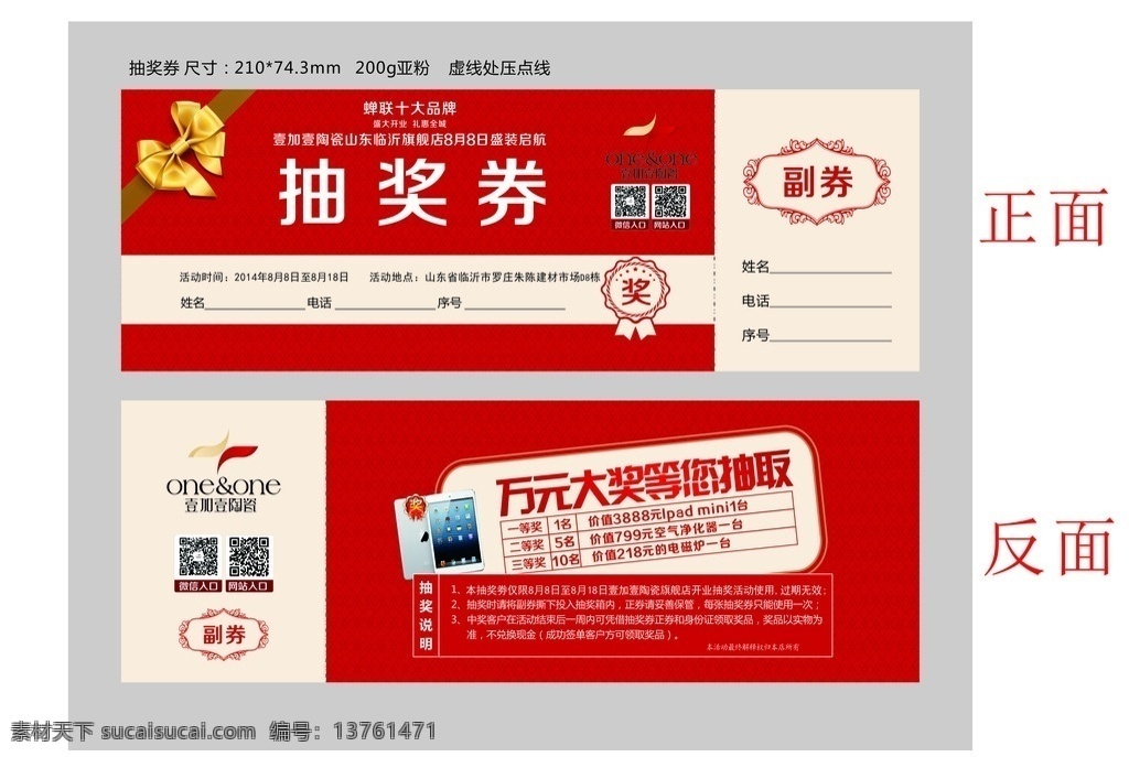 抽奖劵 壹加壹陶瓷 陶瓷抽奖劵 陶瓷广告 双面抽奖劵 名片卡片