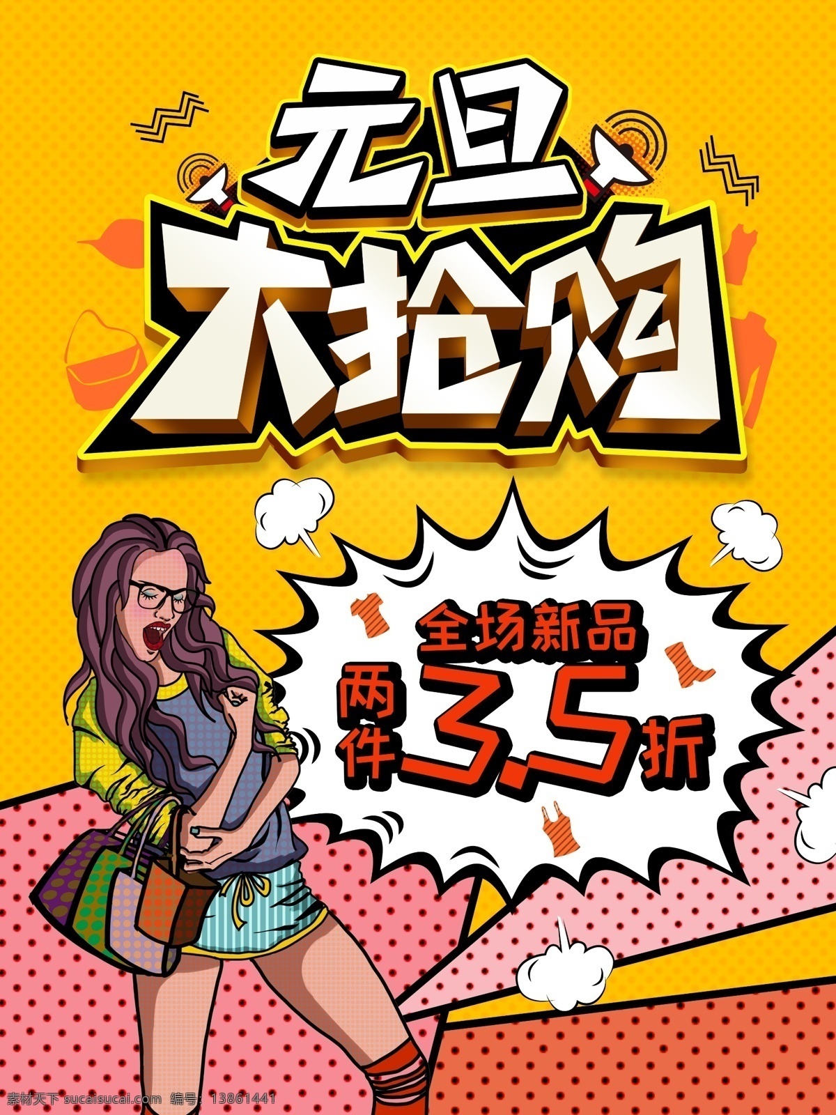 元旦抢购 圣诞 元旦 圣诞元旦海报 圣诞元旦氛围 圣诞元旦背景 圣诞元旦展架 圣诞元旦装饰 圣诞元旦策划 圣诞元旦活动 圣诞元旦促销 圣诞元旦单页 圣诞元旦dm 圣诞元旦主题 圣诞元旦传单 圣诞元旦吊旗 圣诞元旦设计 圣诞元旦 欢度圣诞 迎接元旦 迎圣诞庆元旦