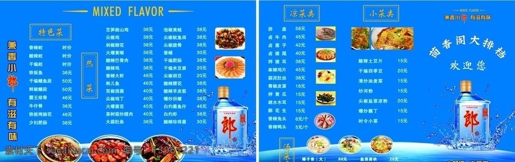 小郎酒菜单 大排档菜单 菜单排版 菜品 标志 卡通设计