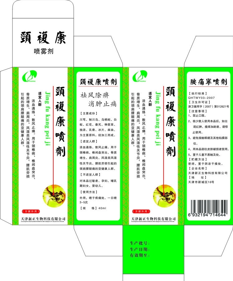 颈复康 包装盒 新正标志 人物颈部 古典花纹 圆形花纹 画册设计 矢量