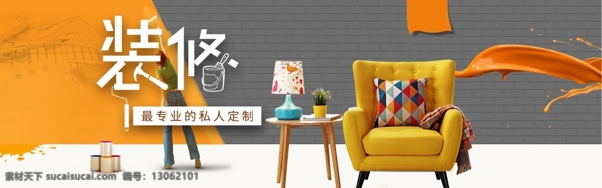 创意 装修 淘宝 天猫 家装 首页 轮 播 图 活动海报 宣传海报 轮播图 装修海报 家装海报 电子商务 首页轮播
